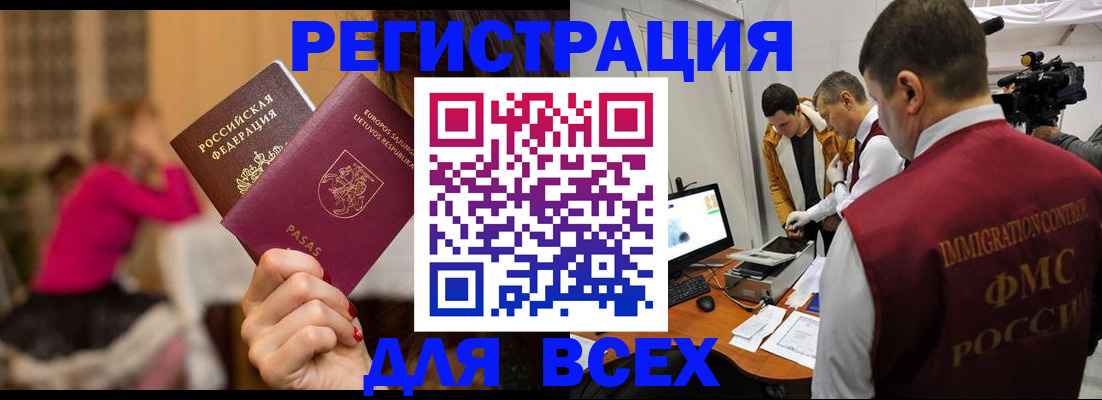 прописка законно в Межгорье