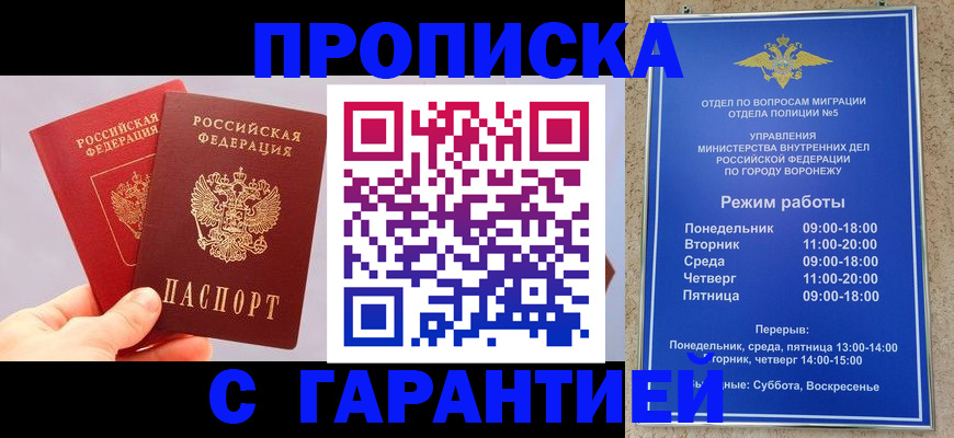 прописка паспорт в Межгорье
