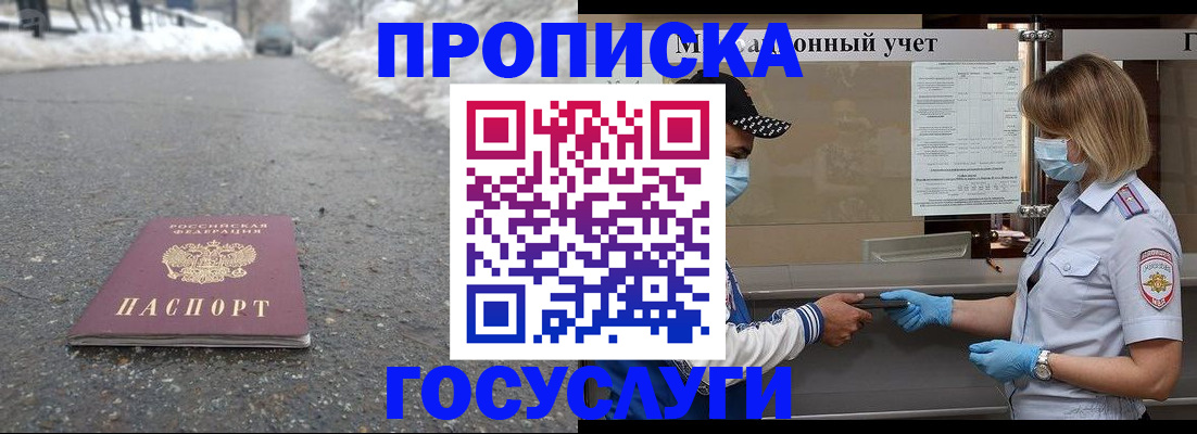 прописка гарантия в Межгорье